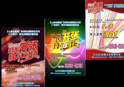 新店開業(yè) 數(shù)字廣告制作指南，打造引人注目的傳單圖片