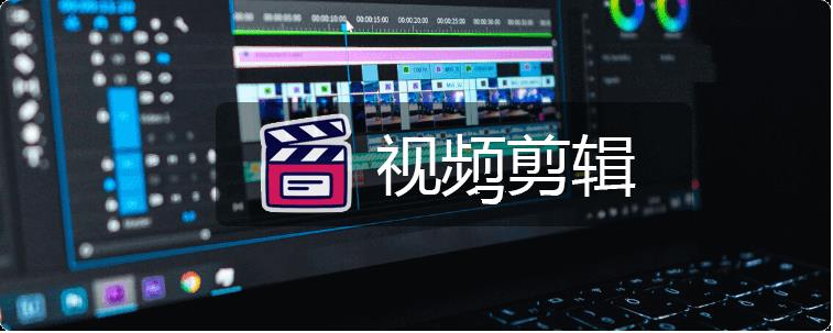 成都數(shù)字廣告制作 人氣Top 10剪輯培訓(xùn)班全解析