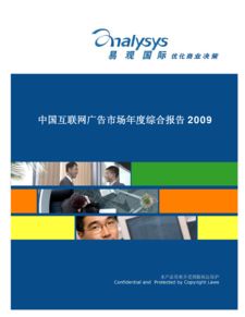 2009年中國(guó)互聯(lián)網(wǎng)廣告市場(chǎng)年度綜合分析 數(shù)字廣告制作的崛起與變革